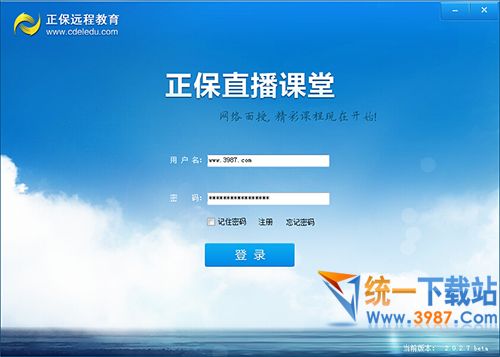 正保直播课堂下载