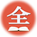 重庆干部网络学院学习助手 v1.5 绿色版