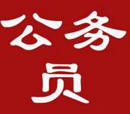 2017年全国各省公务员考试报名时间