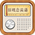 易呗新概念英语听力 v3.7.3 官方免费版