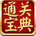 通关宝典 v6.3.802 激活版