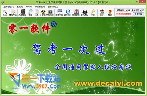 驾考模拟软件2016