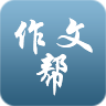 作文帮电脑版 v1.0.6 官方PC版