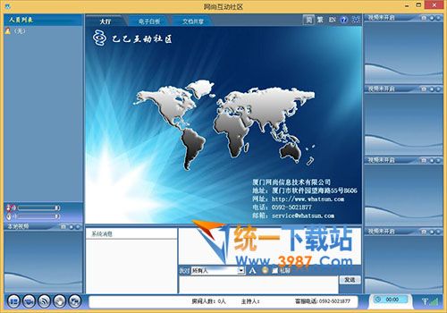 网尚互动教学软件