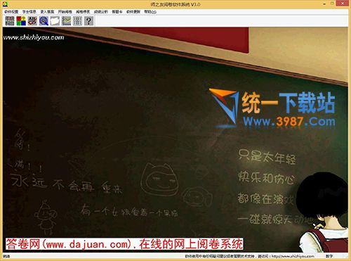 师之友阅卷软件