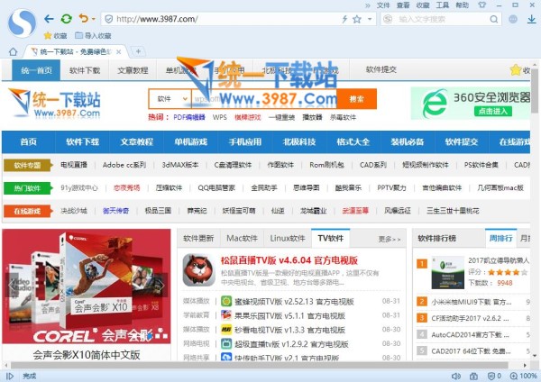 搜狗浏览器绿色版下载