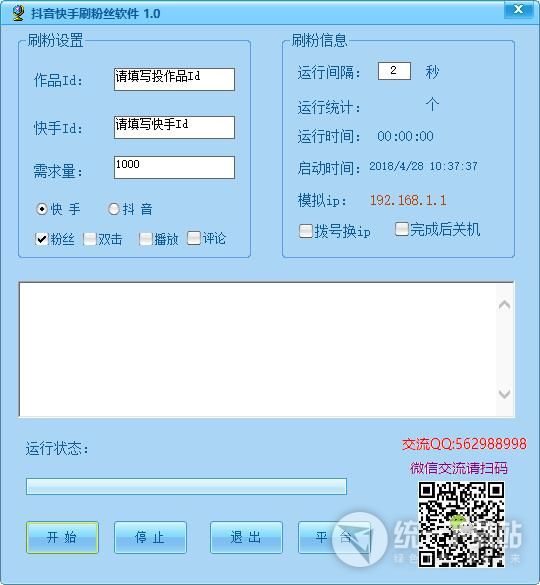 抖音快手刷粉丝软件