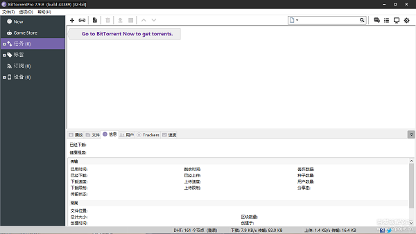 BT下载软件(BitTorrent Pro)中文破解版