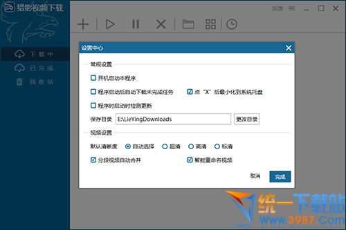 猎影视频下载器