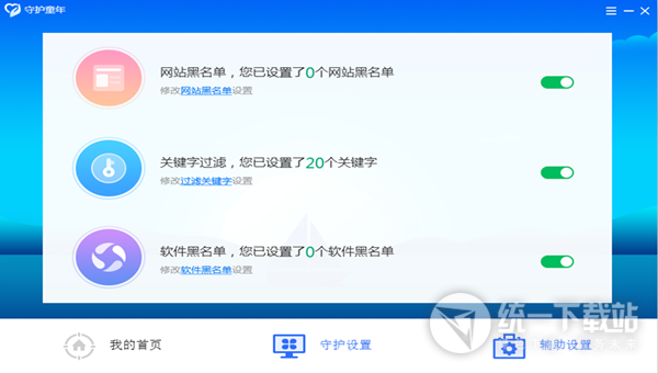 守护童年客户端下载