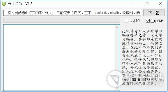 万能文档下载器