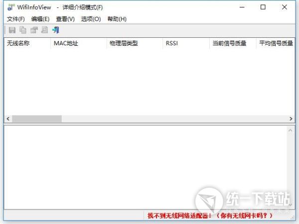 wifiinfoview中文版