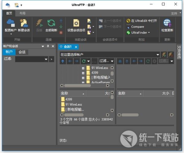 UltraFTP 18汉化版