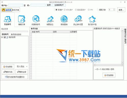 微信电脑版工具下载