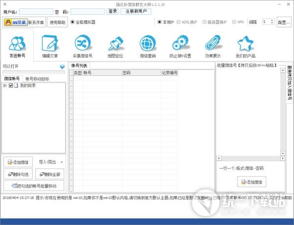 指北针微信电脑版工具