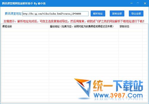 腾讯课堂视频下载