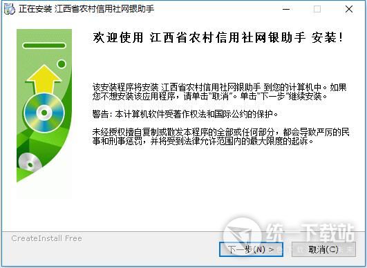 江西省农村信用社网银助手下载