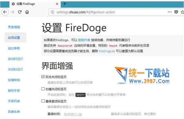 FireDoge插件下载