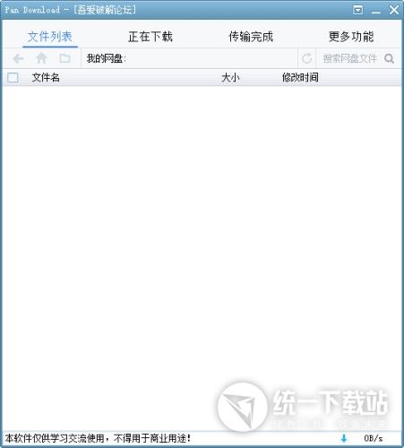 PanDownload下载