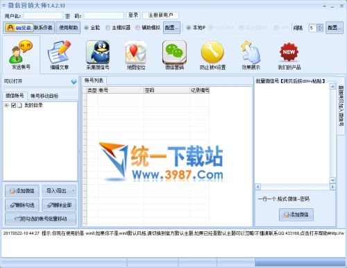 微信营销专家下载