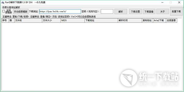 PanD解析下载器下载