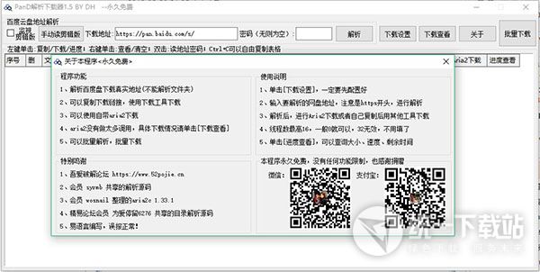 PanD解析下载器下载