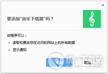 音乐下载器插件下载