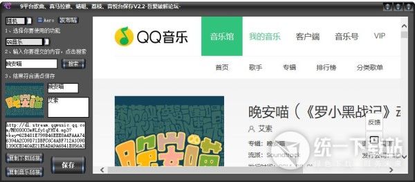 QQ音乐歌曲下载工具