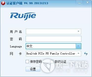 锐捷客户端win7下载
