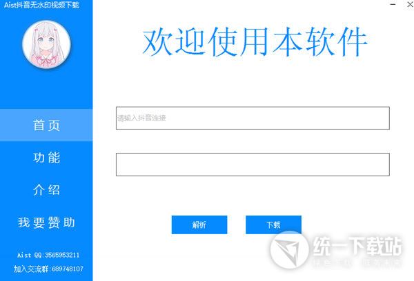 抖音视频无水印下载工具
