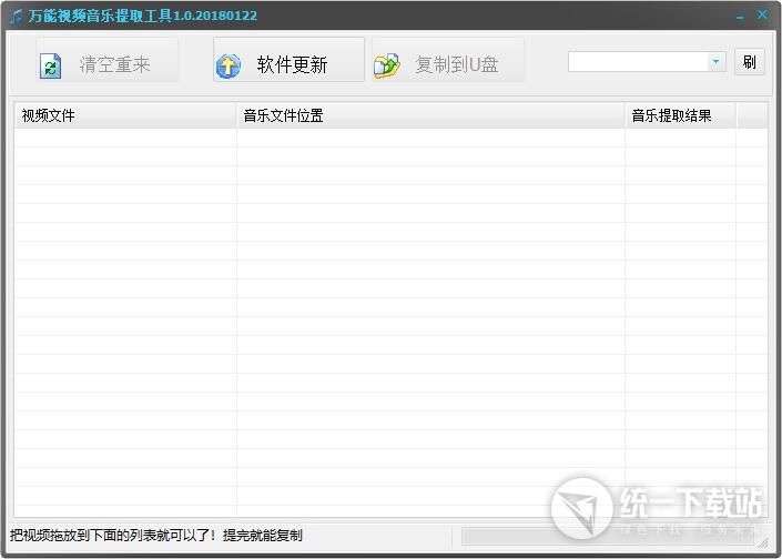 万能视频音乐提取mp3工具