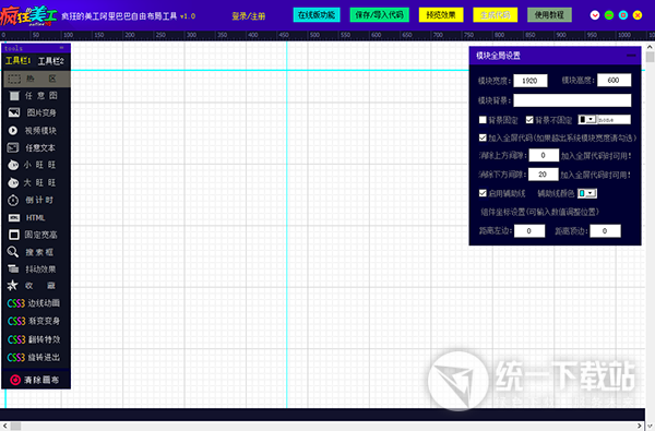 阿里巴巴美工工具