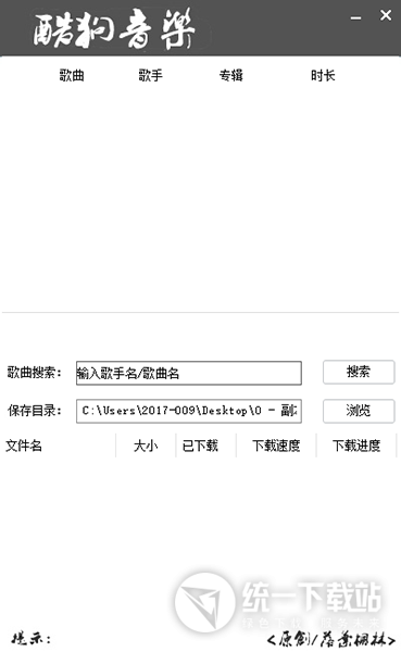 酷狗收费音乐下载工具