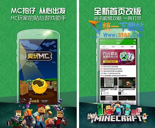 爱玩MC盒子安卓版下载