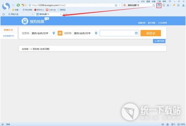搜狗浏览器12306抢票专版下载