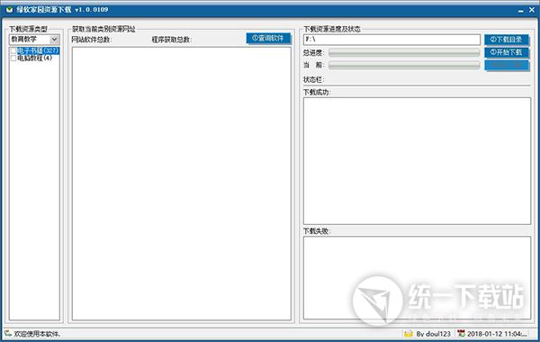 绿软家园资源下载工具