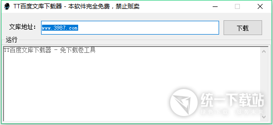 百度文库下载器