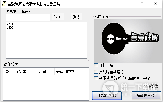 上网拦截工具下载