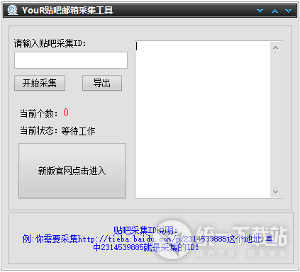 YouR贴吧邮箱采集工具下载