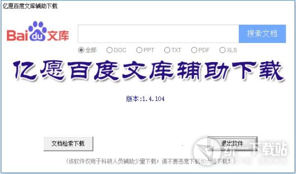 亿愿百度文库下载器下载