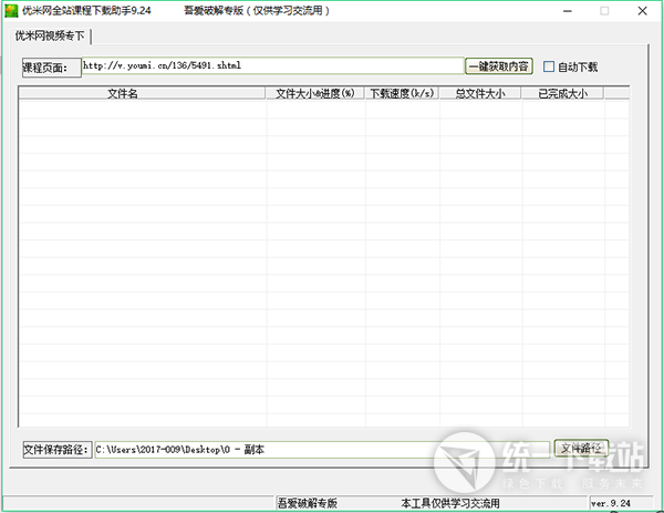 优米网全站课程下载助手下载