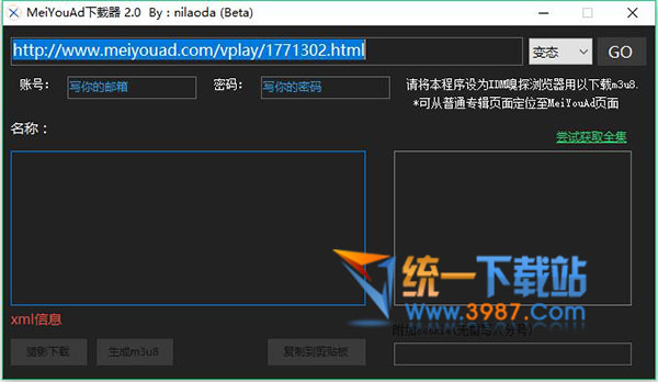 Meiyouad视频下载器