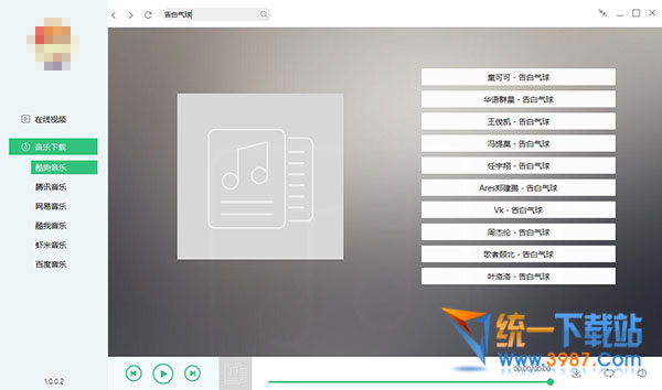 vip音乐下载工具