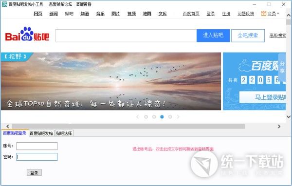 吾爱百度贴吧发帖小工具下载