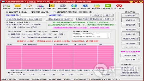 邮件群发器下载