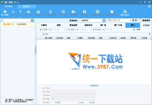搜狗推广管家下载