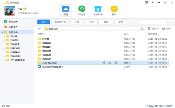 天翼云盘下载,189云盘,中国电信云存储