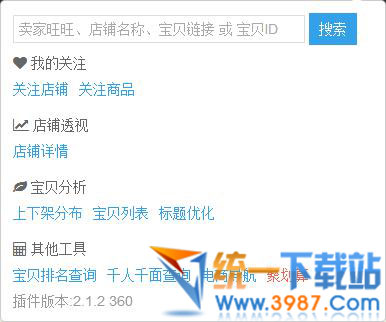 店查查插件下载