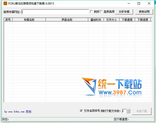 喜马拉雅音频批量下载