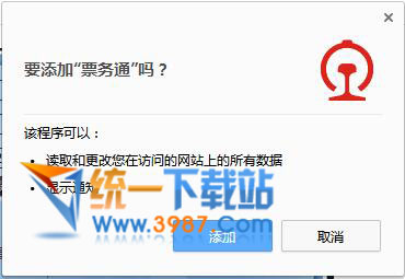 票务通插件下载